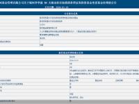 开年80位基金经理迎变！新老交接、增聘共管成主流